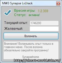 Mw3 | Synapse LvL hack 1.2.359 бесплатно 